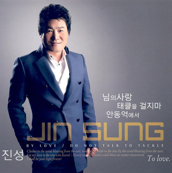 진성 - 안동역에서