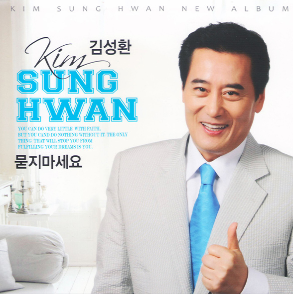 김성환 - 묻지마세요